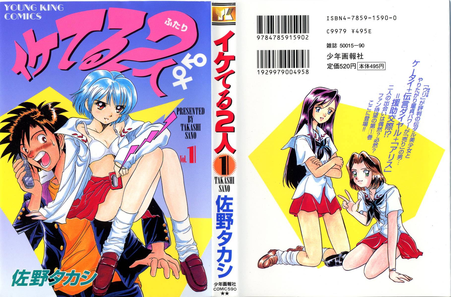 Iketeru Futari-Volume 1 Chapter 1