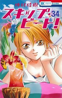 Skip Beat